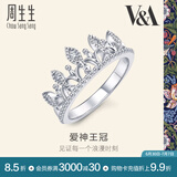 周生生 18K白色黄金V&A博物馆皇冠钻石戒指女款K金戒指87042R 11圈