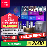 山水（SANSUI）DV-95Q回音壁电视音响 家庭KTV点歌机套装 5.1家庭影院无线3D环绕 家用客厅壁挂蓝牙音箱 带麦克风