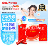 国风 红源达 多糖铁复合物胶囊 20粒 女性贫血补血药补铁剂铁片缺铁性贫血