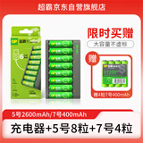 超霸（GP）5号8粒充电电池套装含2600mAh号8粒+充电器8槽可充5/7号电池适用相机/闪光灯/游戏手柄/血压计
