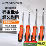 绿林螺丝刀家用套装强磁十字一字4件3*75mm、6*100mm起子电脑装机工具