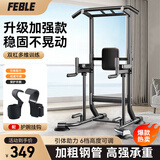 Feble引体向上器家用单杠室内引体向上架健身器材多功能落地双杠训练器 鼎配款【特厚主架】双杠/俯卧撑/背垫+挂钩 多功能升级加固版
