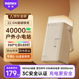 remax睿量40000毫安时充电宝【七彩LED灯】22.5W快充大容量户外露营应急PD移动电源适用苹果华为小米