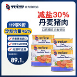 郁金香丹麦进口减盐猪肉午餐肉罐头340g*4罐火锅汉堡配菜即食应急囤货装