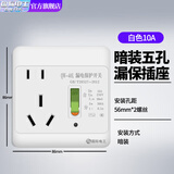 国际电工86型空调插座开关漏电保护器大功率家用漏保开关电热水器插座防触 插座款【五孔10A】白色