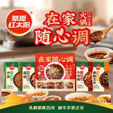 草原红太阳火锅蘸料小料台组合装400g牛肉酱沙茶酱菌菇麻椒豆豉4种口味送礼