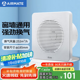 艾美特（Airmate ）APC18-03排气扇 卫生间厨房换气扇窗式墙式排风扇强力抽风机8寸