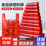 加厚塑料袋批发红色胶袋食品袋手提打包背心包装方便笑脸袋子定制 中厚 38*58cm 100只