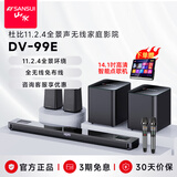山水（SANSUI）DV-99E回音壁电视音响11.2.4杜比全景声 穹宇声场 家庭KTV套装免布线家庭影院HDMI2.1无线带麦克风