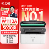 格之格110a硒鼓 惠普136w硒鼓适用hp136w硒鼓 136wm硒鼓 136a 136nw 108a 108w 138pn w1110a墨盒 3000页 黑色 单支