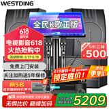 威斯汀（WESTDING）【国家补贴】108家庭ktv音响套装唱歌全套设备家庭影院家用卡拉ok点歌机一体机音箱 【四只音箱】108旗舰版*4+397+K84+T9