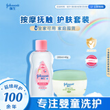 强生婴儿抚触油保湿护肤200ml+天然舒润保湿面霜40g无香 按摩精油