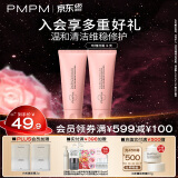 PMPM玫瑰红茶氨基酸洗面奶温和清洁男女100g*2 送女友礼物