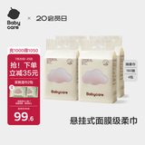 babycare面膜柔巾悬挂式绵柔巾小熊巾干湿加厚婴儿洗脸巾180抽4包