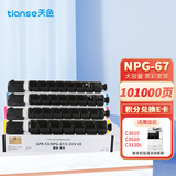 天色NPG-67适用佳能c3020粉盒/墨粉盒/墨粉c3220L c3226 c3120L c3520复印机c3125 c3525佳能3020墨粉盒
