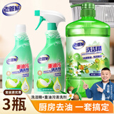 老管家重油污清洗剂500g*2+高山茶籽洗洁精1.5kg