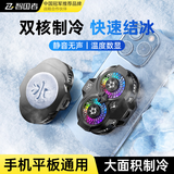 智国者【双核制冷丨真结冰】手机散热器半导体结冰磁吸背夹式直播打游戏专用静音适用苹果平板华硕为一加