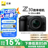 尼康（Nikon）Z30 微单相机 微单套机 无反相机 半画幅（Z DX 16-50mm f/3.5-6.3 VR）4K超高清视频