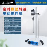 鼎鑫宜（DXY）JJ-1机械电动定时搅拌机加强型增力电动搅拌器实验搅拌装置120W JJ-1S-60W 定时数显转速