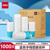 得力(deli)250ml(9盎司)加厚一次性杯子 水杯/纸杯 1000只装 办公用品 蓝色27600