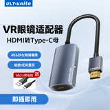 ULT-unite优籁特HDMI转Type-C转换器公对母AR眼镜转接头高清投屏线PS5连接C口显示器适用XREAL One/雷鸟Air3