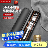 美厨（maxcook）316L不锈钢勺子叉子木筷子餐具套装 鸡翅木筷四件套 MCGC9341