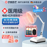 华畅医疗红外线理疗灯TDP神灯红光治疗仪家用医用烤灯产妇膝盖烤电理疗仪 院线同款【台式可控温丨电磁波+红外线】YY-030