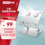 联想（Lenovo）小新F5风扇散热支架 双风扇高效散热无极高度调节适用苹果华为小米拯救者y7000p/r9000p来酷斗战者
