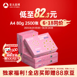 亚太森博拷贝可乐A4打印纸 80g 500张*5包 双面打印不透印 字迹清晰 复印纸 整箱2500张【专业造纸厂牌】