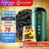 同仁堂品牌 北京同仁堂杜仲叶250g 杜仲茶花草茶杜仲叶泡水养生茶礼品
