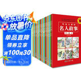 写给儿童的名人故事（套装共25册）全彩印刷.难字注音.名人传记儿童读物