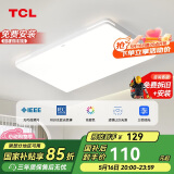 TCL照明 LED客厅灯北欧简约大气卧室吸顶灯 知玉系列三色调光包安装