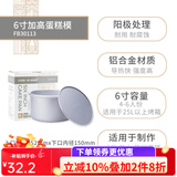 法焙客（FOR BAKE） 蛋糕模具活底戚风蛋糕模烘焙家用烤箱用模具圆形芝士阳极蛋糕模 6寸加高/FB30113