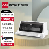 得力（deli）针式打印机 营改增值税控发票专用打印机 电子面单票据单快递条码出库单 商用办公打印机DB-618K 【4 联选择】1+3联高速可连打DB-615KII