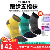 美看马拉松跑步五指袜户外徒步男女纯棉袜透气越野跑五指袜防滑运动袜 【3双装】混合色 (3色各1双) 男款均码(39-43码)