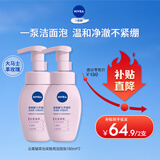妮维雅（NIVEA）氨基酸洗面奶泡沫温和不紧绷云柔植萃光采焕亮洁面泡180ml双支装