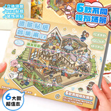 米砾造景贴纸3.0微缩场景合集本大号3D立体diy小屋大尺寸儿童手帐贴纸微缩小屋贴画礼物 朋友聚会大号 