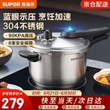 苏泊尔（SUPOR）高压锅 304不锈钢蓝眼系列家用压力锅燃气快煮电磁炉明火通用 (4L 1-2人使用)口径 20cm