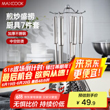 美厨（maxcook）汤勺锅铲饭勺 漏勺不锈钢餐具厨具铲勺7件套 带挂架MCCU7572