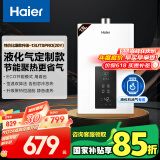 海尔（Haier）【UTSPRO】13升液化气燃气热水器水气双调恒温【国家补贴15%】 节能恒温芯  低水压启动 速热静音
