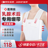 佳禾（JIAHE）医用乳腺术后压力绷带肋骨骨折固定带胸部软组织受损微创加压带