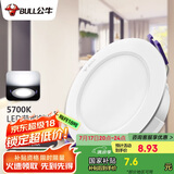 公牛（BULL）LED筒灯客厅吊顶灯嵌入式孔灯4W3寸自然白光5700K开孔尺寸70-85mm