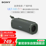 索尼（SONY）ULT FIELD 1 【国家补贴】便携式蓝牙音箱 户外防水 蓝牙5.3 支持AAC 森林灰