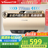 万和（Vanward）【恒净Q5】60升电热水器 全瓷内胆免清洗3300W速热 超一级能效免换镁棒 国家补贴20%
