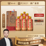赖世家大鹏标贵州酱香型白酒53度礼盒整箱窖藏老酒纯粮食酒送礼官方旗舰 53%vol 500mL 6瓶 整箱+品鉴礼藏