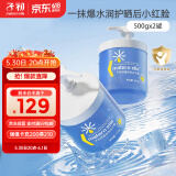 舒缓保湿冰沙霜500g*2瓶+15g*4支儿童面霜晒后舒缓清爽补水