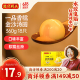 湾仔码头一品香糯金沙(咸蛋黄/奶香/黄米)汤圆360g18只速冻