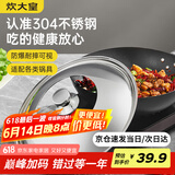 炊大皇 锅盖 304不锈钢组合盖锅盖玻璃盖炒锅盖 透明可视防爆耐摔30cm