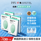 蒂佳婷（Dr.Jart）舒缓补水绿丸面膜20片5片/盒*4亲肤保湿维稳修护敏感肌