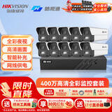 海康威视（HIKVISION）皓视通摄像头套装监控家用室外高清10路400万监控器商用户外全彩夜视手机远程带4T硬盘IPC24V2-LA
